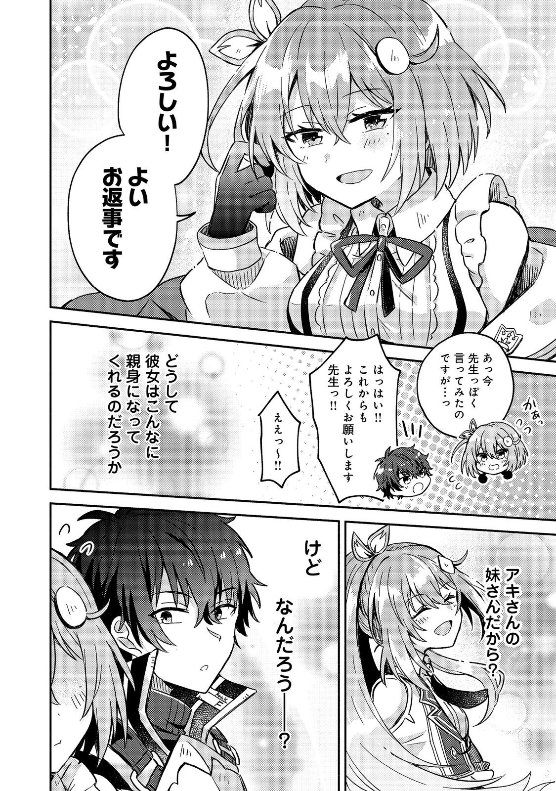 Level Gacha – Hazure Status Un ga Kekkyoku Ichiban Juuyou Datta Ken - Chapter 3 - Page 24